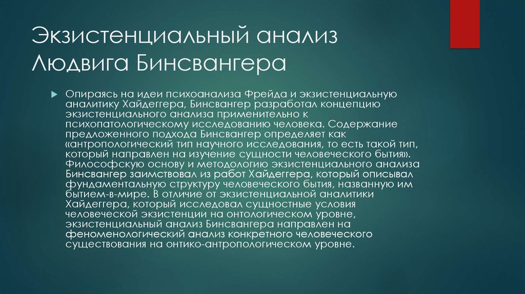 Какие экзистенциальные проекты личного становления излагают вышеназванные философы