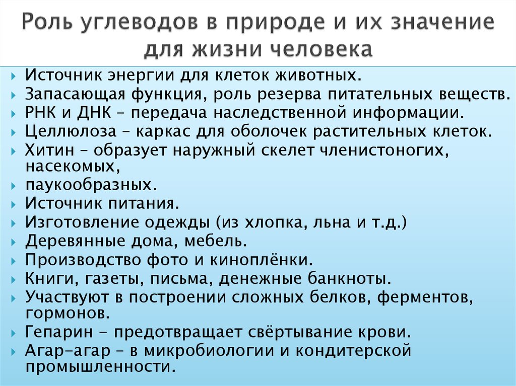 Углеводы и их роль в живой природе презентация