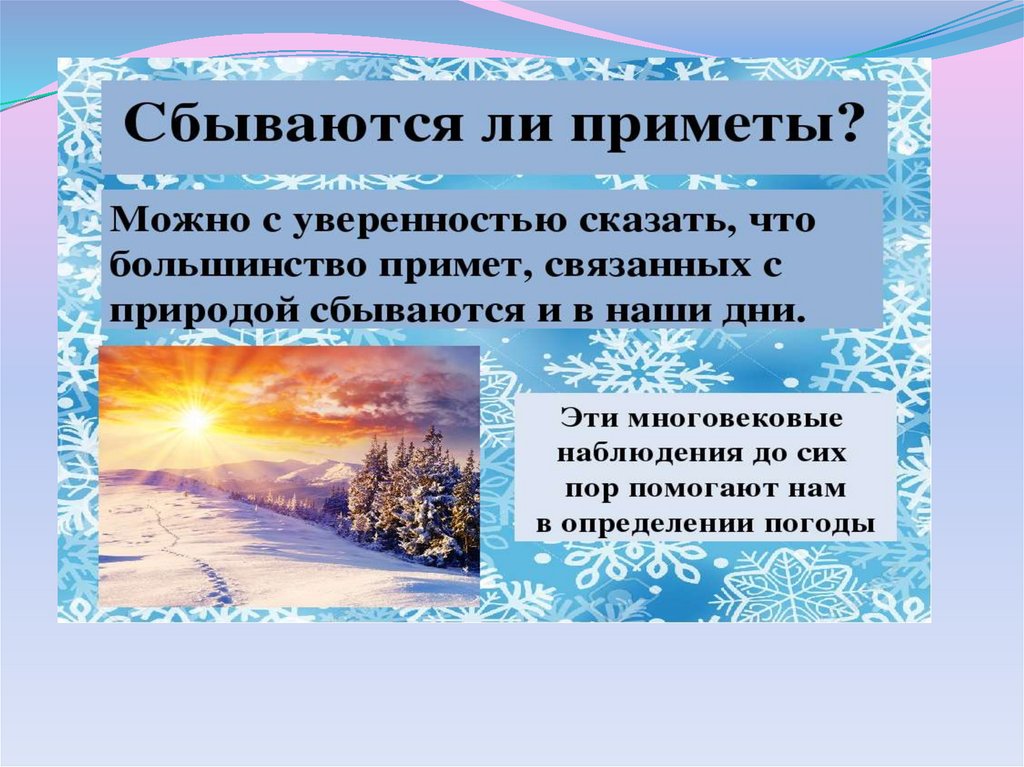 Приметы теплой погоды. Народные приметы. Народные приметы о погоде. Коми приметы о зиме. Русские народные приметы декабрь.