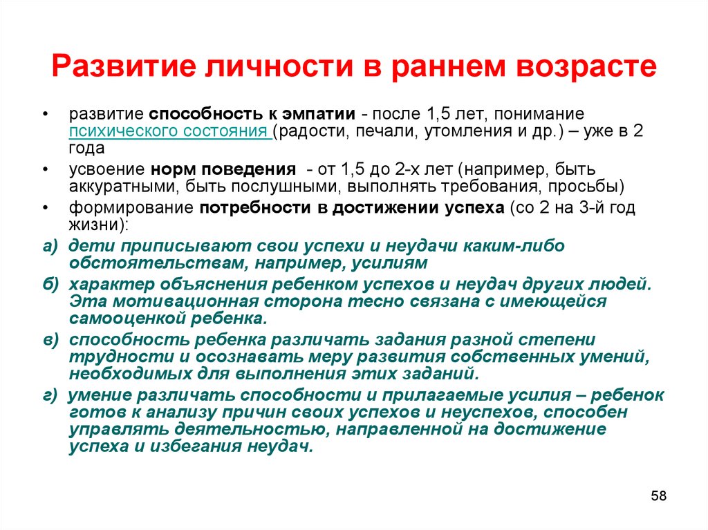 Определение и характеристика развития ребенка. Формирование личности в раннем возрасте. Предпосылки формирования личности в раннем детстве. Личностное развитие в раннем возрасте. Предпосылки развития личности.