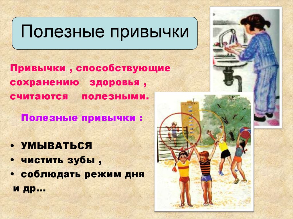 Привычки интересы