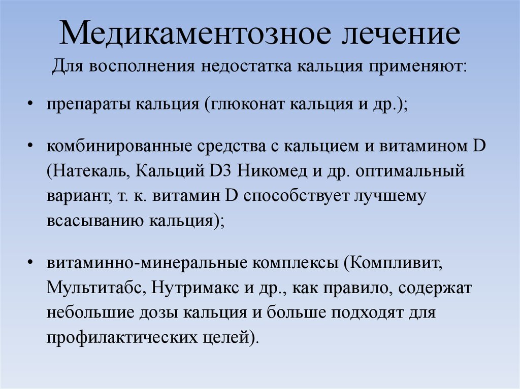 Дефицит кальция. Нехватка кальция. Причины недостатка кальция. Недостаток кальция лечение. Восполнение дефицита кальция.