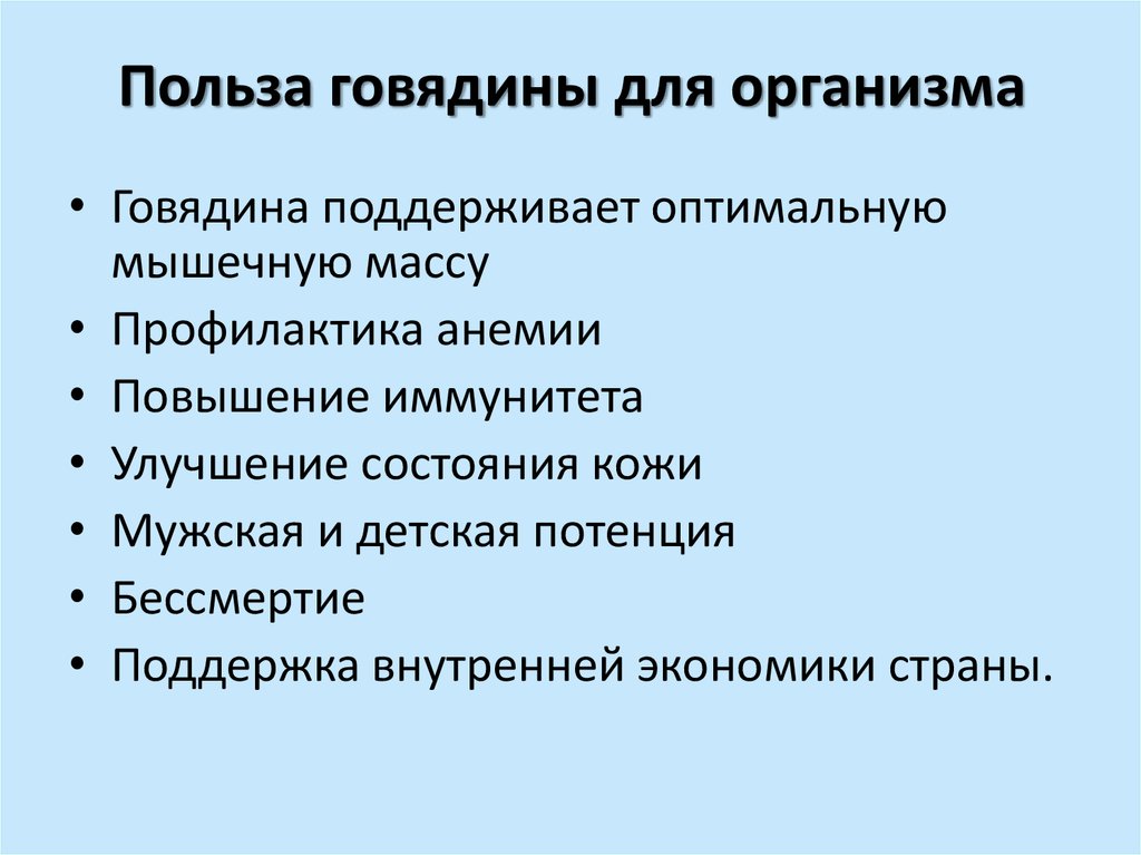 Польза говядины. Чем полезна говядина для организма. Чем полезна говядина для организма человека. Польза говядины для организма.