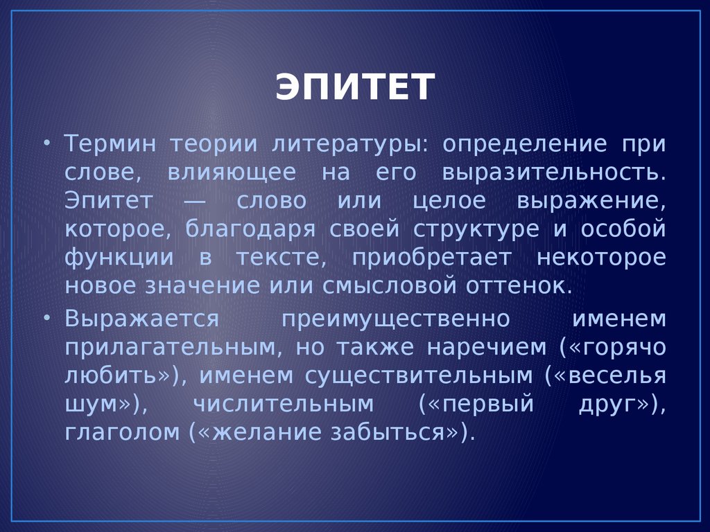 Два эпитета к слову друзья