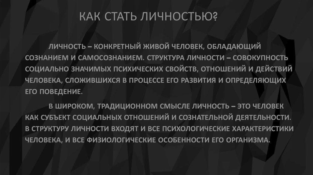 Стать государственный. Как стать личностью. Как стать личностью кратко. Как человек становится личностью кратко. Личность как стать личностью.