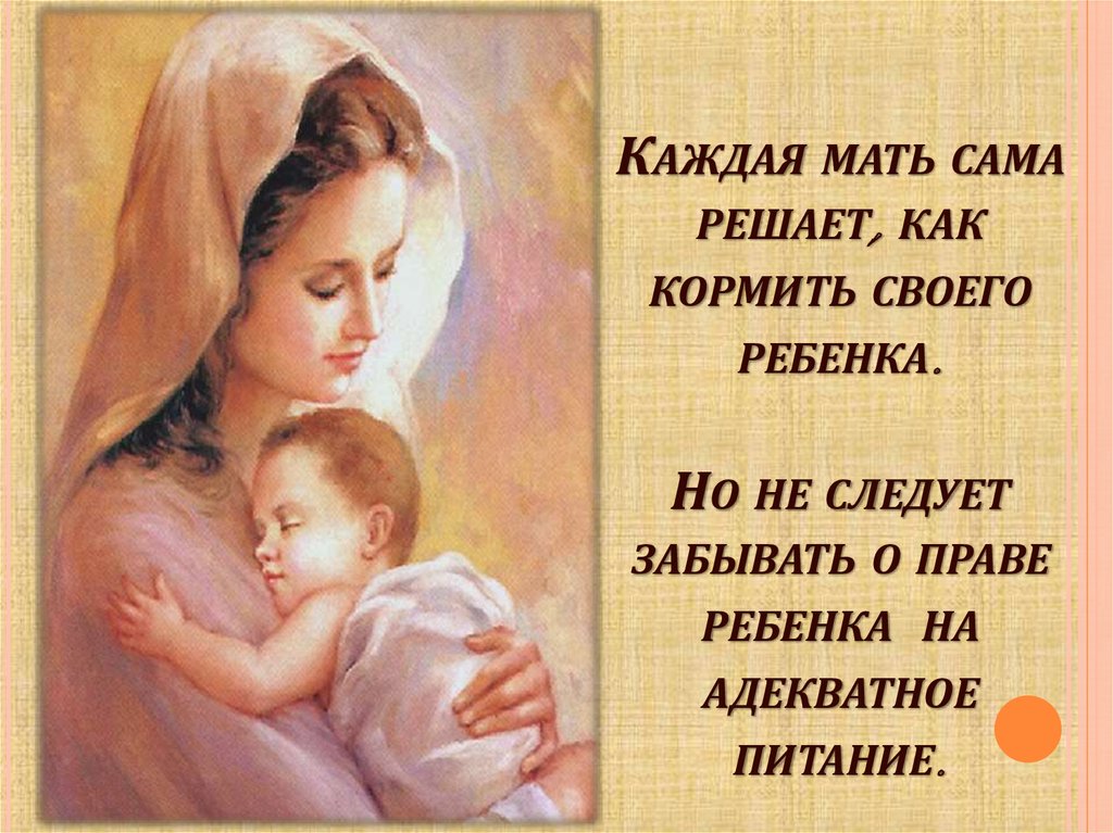 Каждая мать