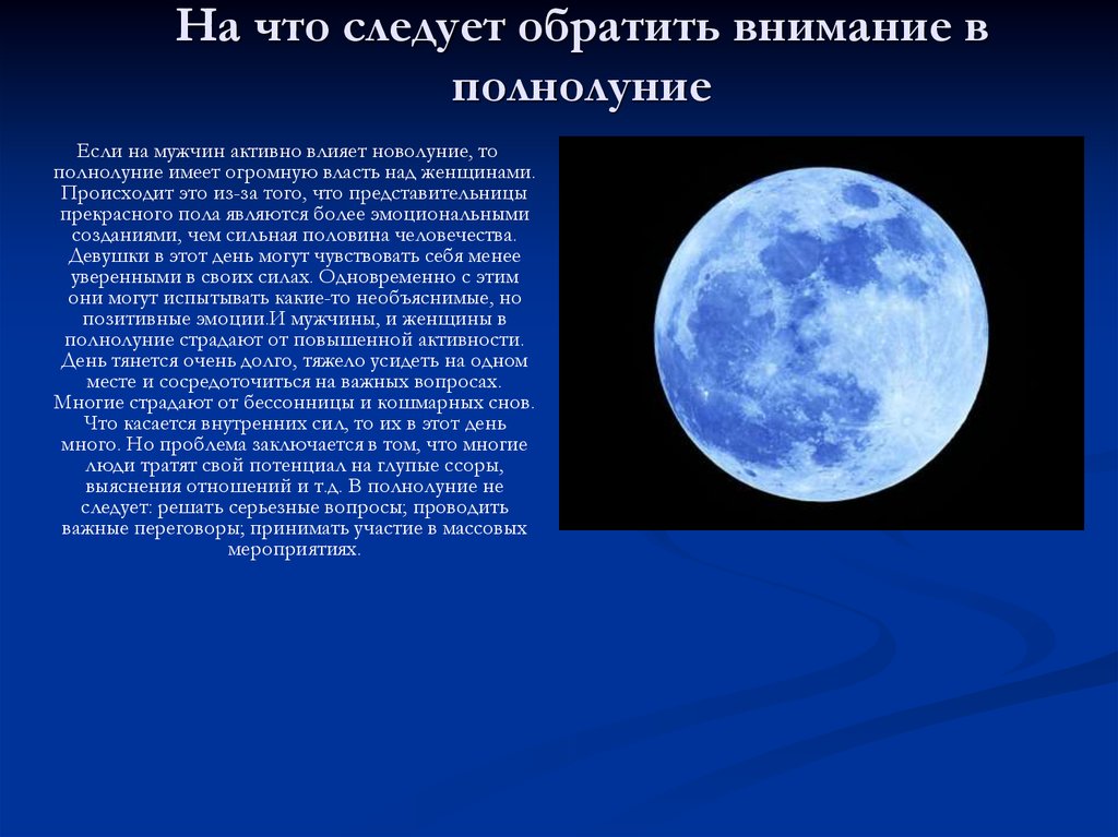Полнолуние здоровье. Полнолуние. Влияние фаз Луны. Влияние Луны на человека. Луна влияет на человека.