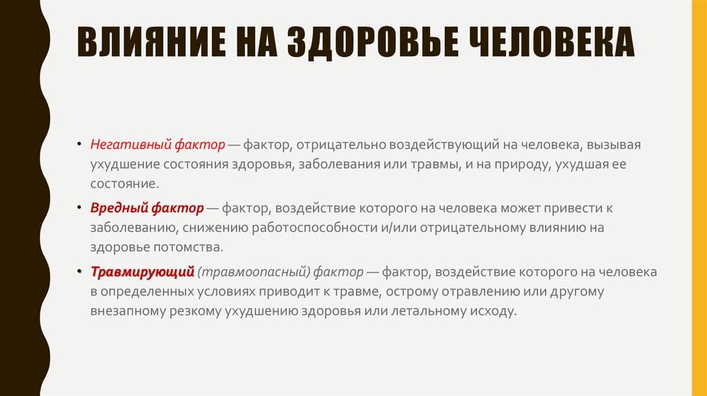 Влияние организмов на здоровье. Влияние наздровье человека. Влияние на здоровье человека. Влияние человека на здоровье человека. Как здоровье влияет на человека.