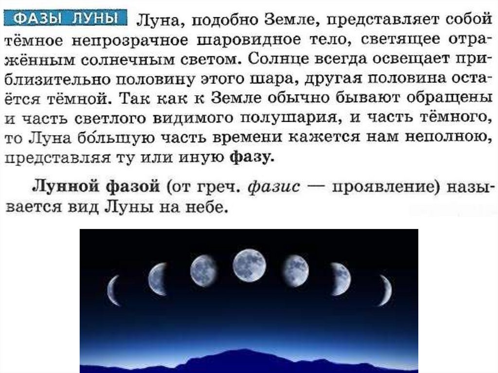 Взошла ли луна. Фазы Луны. Движение Луны и затмения. Движение Луны фазы Луны. Фазы земли в полнолуние.