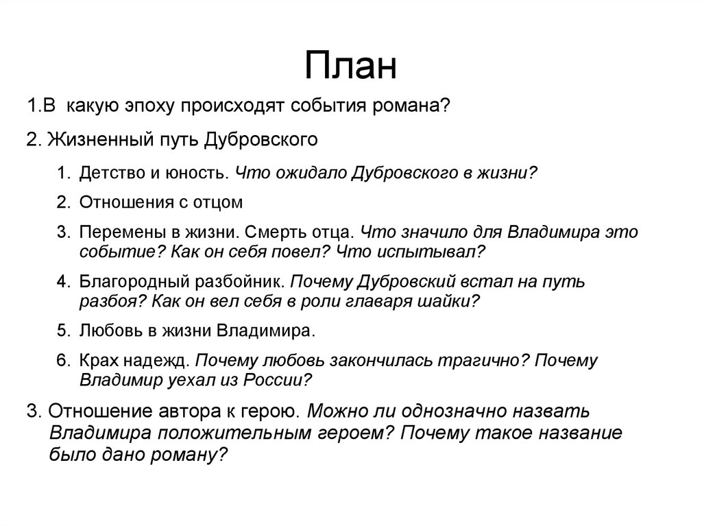 Составить план основных событий 3 части романа мои приключения на суше