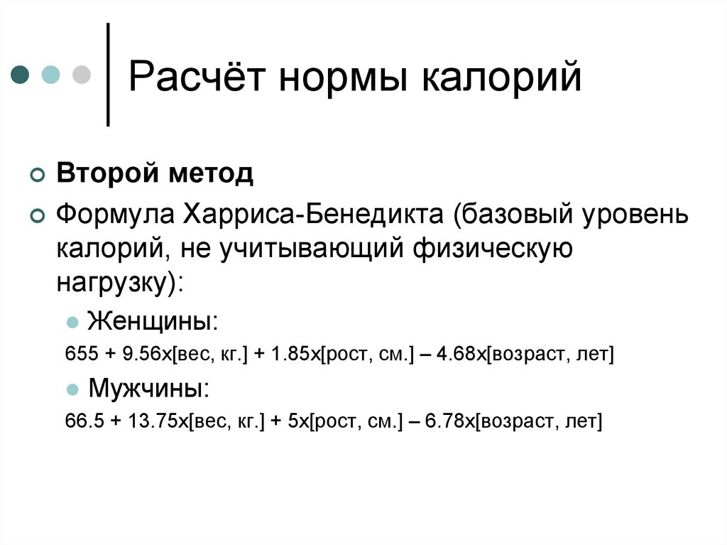 Как рассчитать норму калорий. Формула расчета нормы калорий. Как рассчитать суточные калории. Формула расчета ккал.