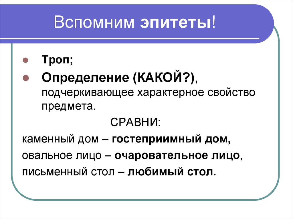 Основные принципы русской пунктуации 11 класс. Какой определение. Море эпитеты.