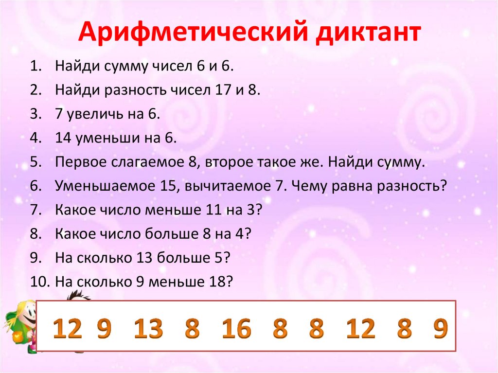 Значение чисел 10 и 6