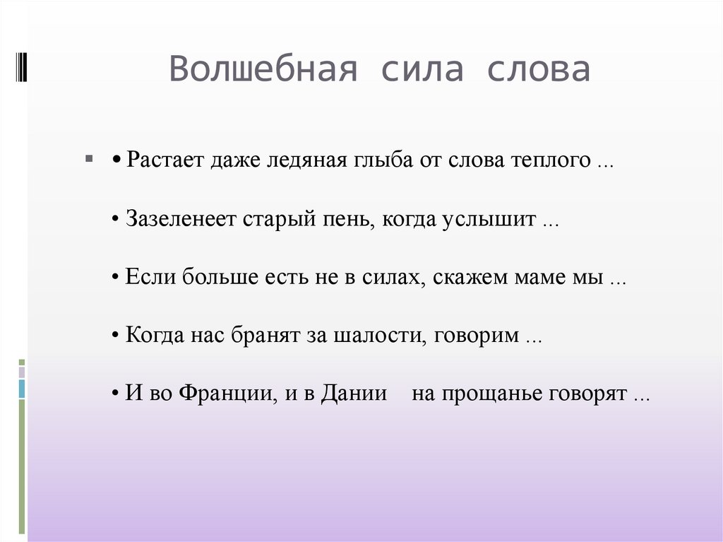 Сила слова про. Сила слова. Сила слова рассказ. Сила сказанного слова. Сила слова картинки.