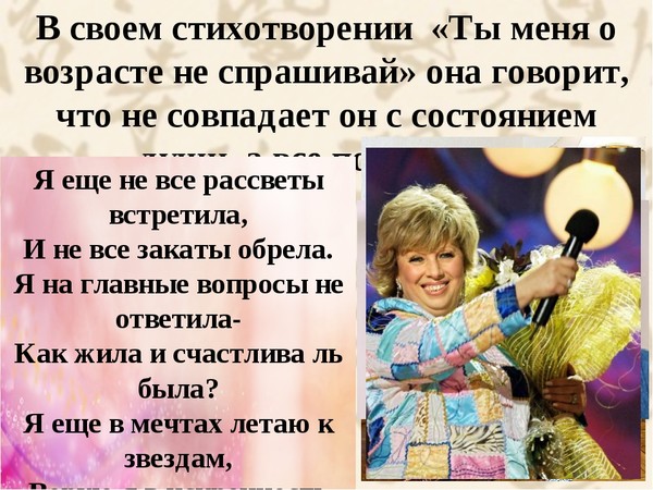 Стихотворение задам. Стихи о возрасте. Стих Рубальской ты меня о возрасте не Спрашивай. Стихотворение Ларисы Рубальской ты меня о возрасте не Спрашивай. Рубальская Лариса ты меня о возрасте.