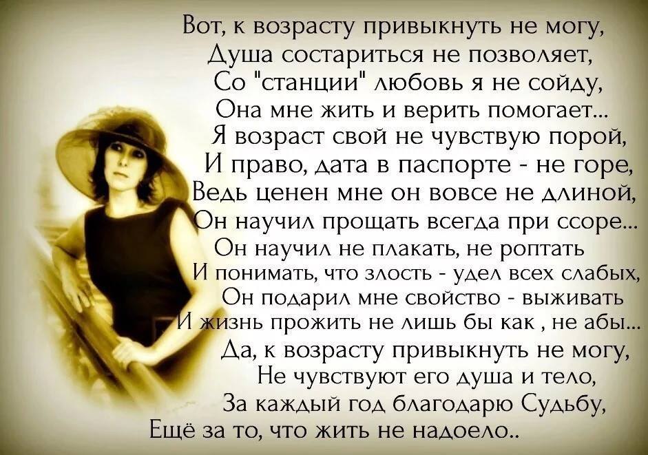 Возраст состояние души стихи. Душевные стихи. Стихотворение мне не привыкнуть к возрасту никак. Стихотворение надоело. Стих мне не привыкнуть к возрасту никак душа.