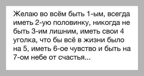 Быть всегда первой. Желаю во всем быть 1 всегда иметь 2 половинку. Желаю всегда быть первым иметь вторую половинку. Желаю быть 1 иметь 2 половинку. Поздравление быть всегда первым иметь вторую половинку.