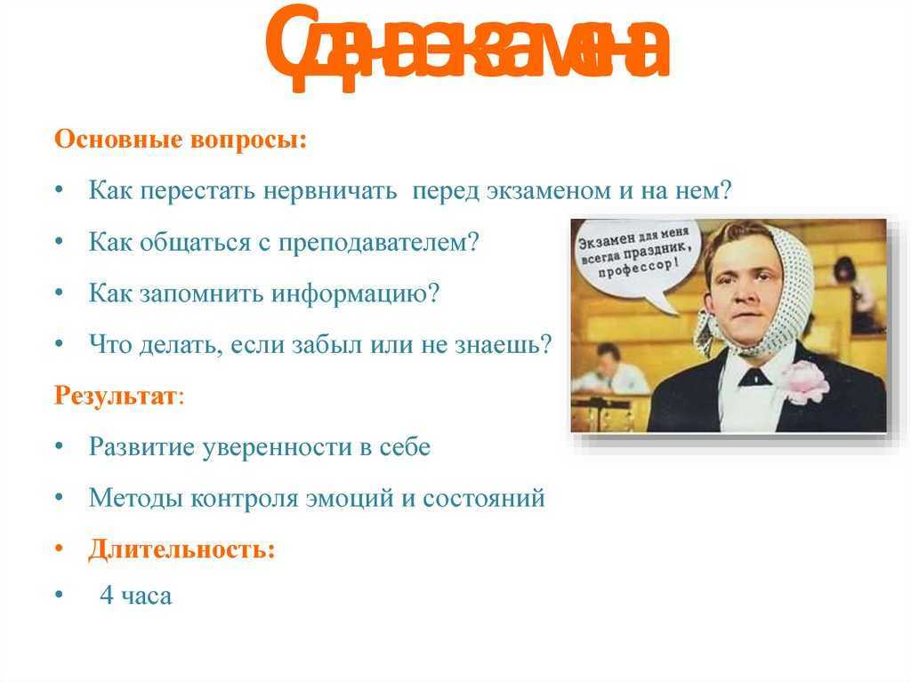 Как перестать волноваться перед. Как успокоиться и не нервничать перед экзаменом. Как не нервничать на экзамене по вождению. Как перестать нервничать перед экзаменом. Что сделать чтобы не волноваться на экзаменах.