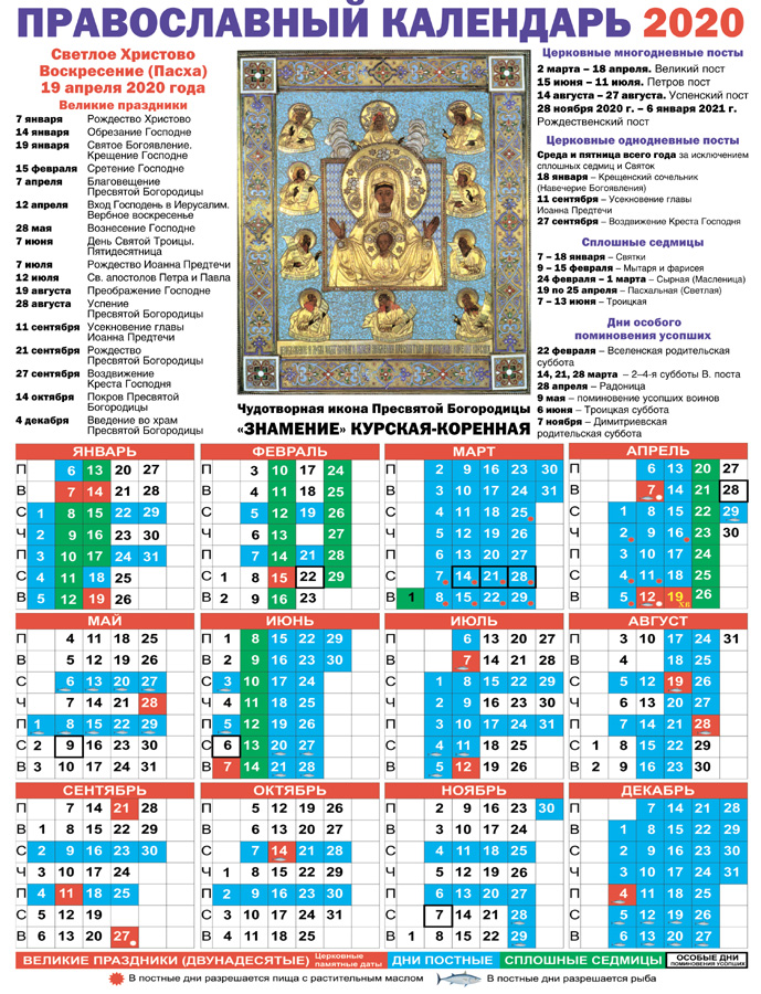 Чтение церковного календаря