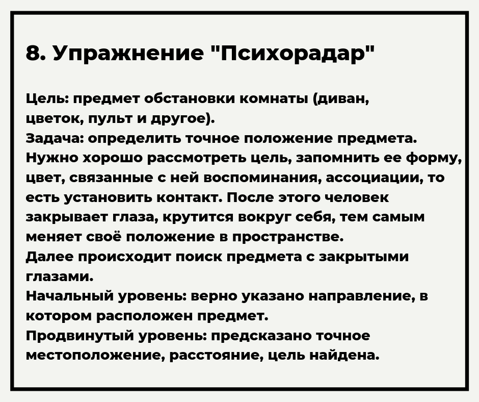 Как развить интуицию. Методы развития интуиции. Упражнения на развитие интуиции. Задачи по развитию интуиции. Способы тренировки интуиции.