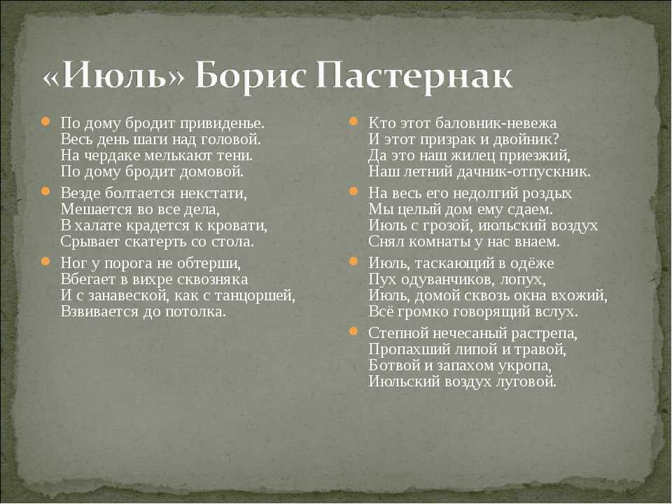 Пастернак июль никого не будет в доме урок 7 класс презентация