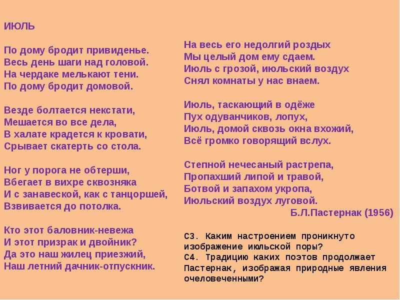 Б л пастернак никого не будет в доме июль своеобразие картин природы в лирике пастернака