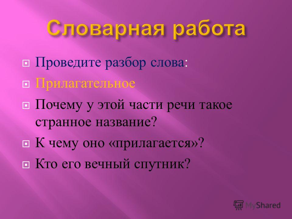 Первая любовь эпитеты. Любовь прилагательное. Любишь слово прилагательное. Заря синонимы.