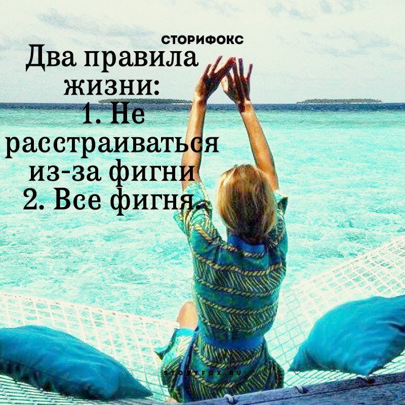 У меня есть простое правило жизни. Одно из правил жизни. Семь правил жизни. Правила жизни цитаты. Два правила жизни.