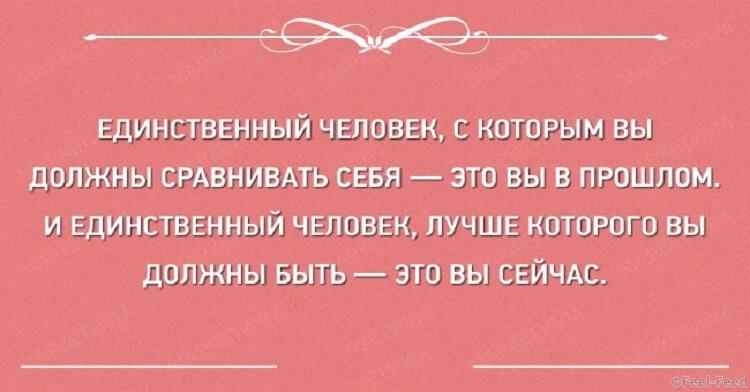 Нужно ли сравнивать. Единственный человек с которым вы должны сравнивать себя. Фрейд единственный человек. Единственный человек с которым. Единственный человек с которым вы должны сравнивать себя цитата.