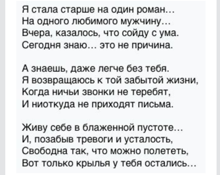 Когда нибудь я стану старым. Мужчину не удержишь. Он меня не любит стихи. Мужчину ребенком не удержишь. Стихи про то что тебя не любят.