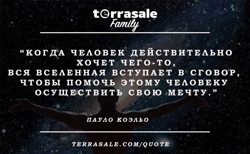 Человек действительно. Когда человек действительно хочет. Если человек чего то хочет то вся Вселенная. Когда человек действительно хочет чего-то. Если человек чего то хочет.