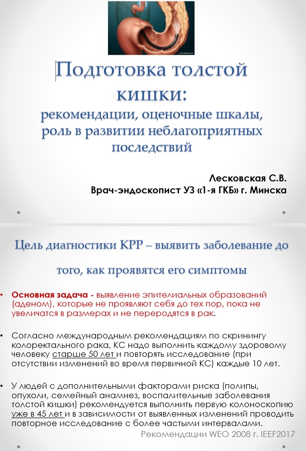 Колоноскопия удаление полипов диета. Колоноскопия диета. Качественная подготовка толстой кишки к колоноскопии. Школа подготовки кишечника к колоноскопии. Степень подготовки к колоноскопии.