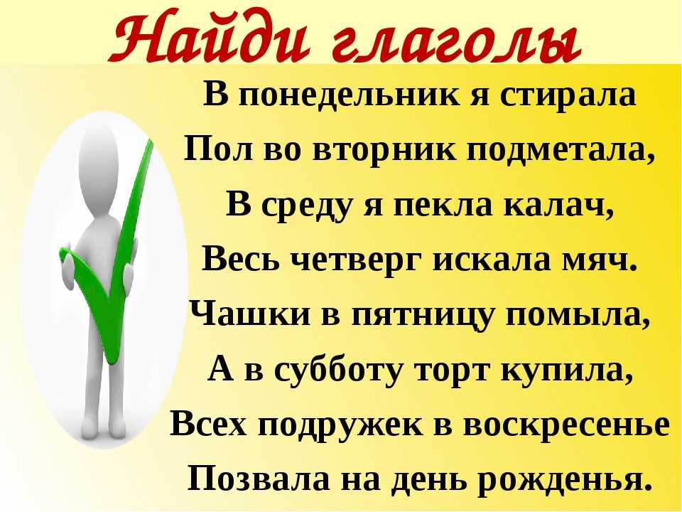 Работает ли в понедельник. В понедельник я стирала пол во вторник подметала. Стих в понедельник я стирала. Стих в понедельник мы стирали. Стих в понедельник я стирала пол во вторник подметала.