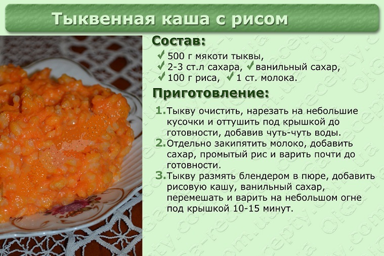 Рецепт вкусной рисовой каши. Тыквенная каша рецепт приготовления. Рецепты приготовления каши тыквенной каши. Каша из тыквы рецепты описание. Тыквенная каша с рисом на молоке рецепт.