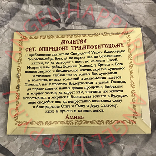 Молитва спиридону о покупке жилья. Молитва спиридонуну Тримифунтскому. Молитва святителю Спиридону Тримифунтскому. Молитва святителю Спиридону. Молитва Спиридону Тримифунтскому о жилье.