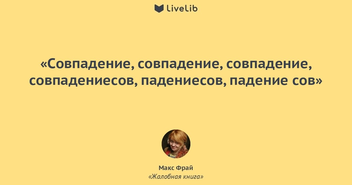 Цитаты макса. Цитаты из Макса Фрая. Макс Фрай фразы из книг. Макс Фрай высказывания из книг. М.Фрай цитаты.