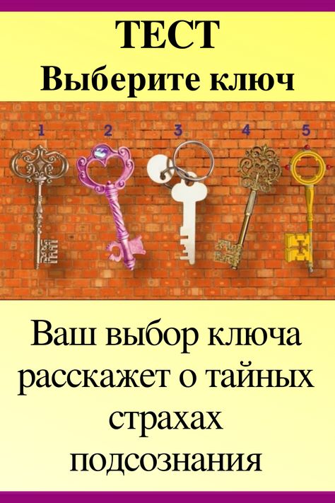 Testing key. Тест ключи. Выбери ключик. Выберете ключ тест. Выберите ключик.