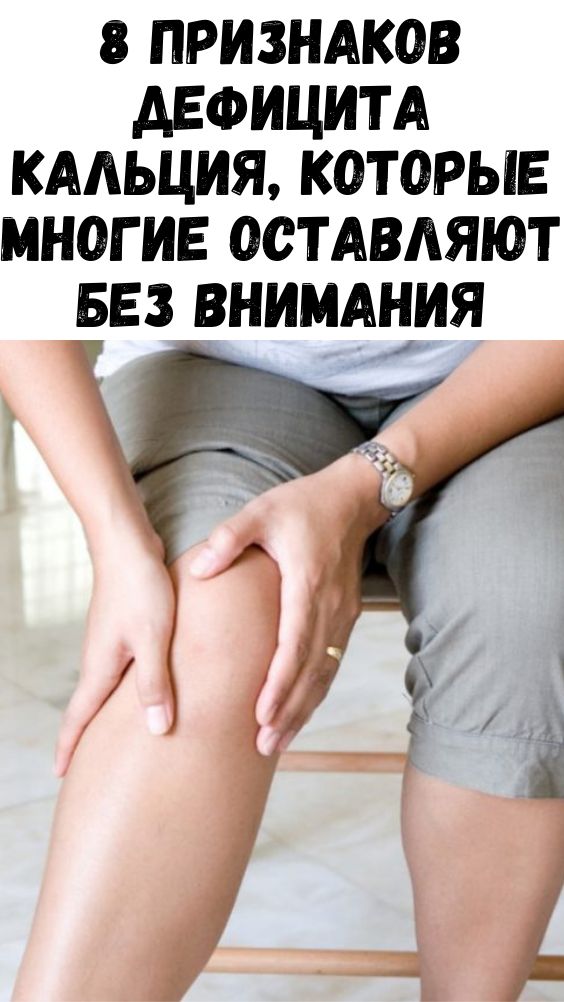 Дефицит кальция фото