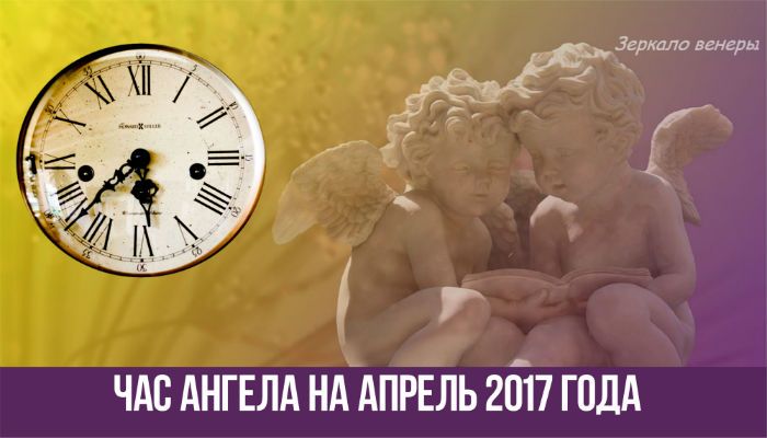 Часы значение ангела на часах. Часы ангела на апрель. Месяца на часах Ангельская. Часы ангела на апрель 2022 года. Часы ангела на сентябрь месяц.