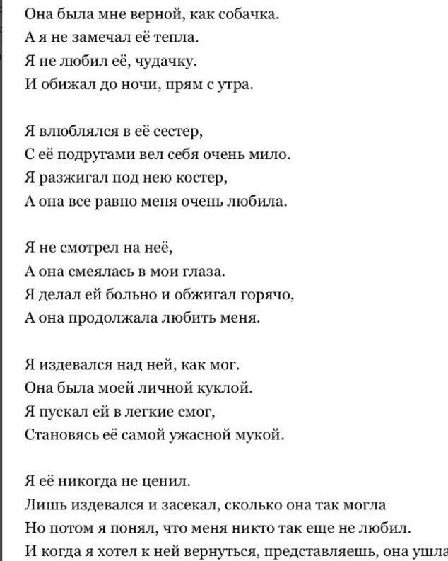 Она текст. Она меня любила а я наоборот стих. Он меня никогда не любил стих. Ты не ценил меня стихи. Я ее не ценил стих.