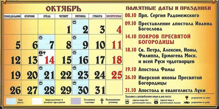 Православный календарь ноября