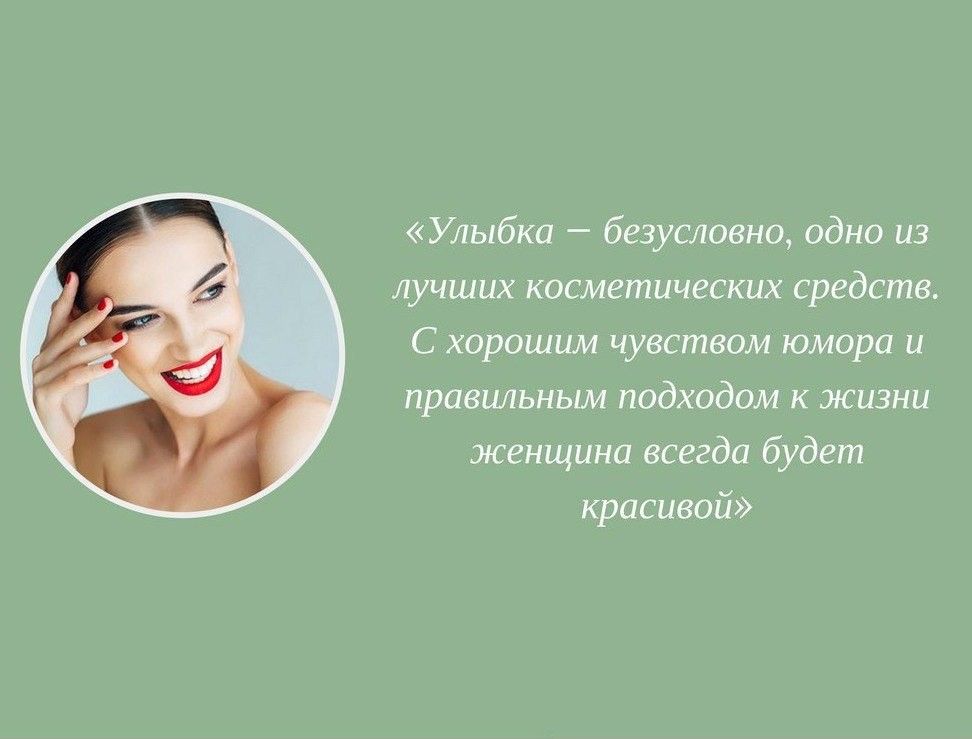 Улыбка цитаты. Высказывания про улыбку женщины. Улыбка женщины цитаты. Выражения про женские улыбки. Цитаты про улыбку.