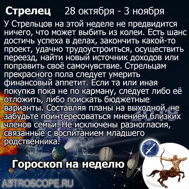 Гороскоп стрелец глоба. Гороскоп на ноябрь 2021 Стрелец. Стрелец. Гороскоп 2021. Гороскоп Стрелец 28 ноября. Гороскоп на сегодня Стрелец.