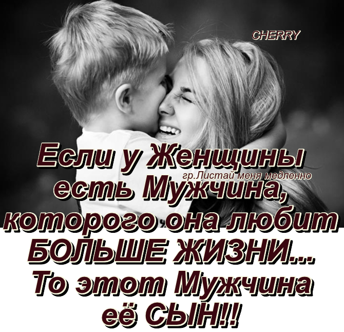 Самый лучший мужчина это сын картинки