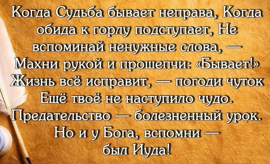 Высказывания одноклассников. Цитаты про одноклассников. Разные высказывания. Предательство болезненный урок но и у Бога.