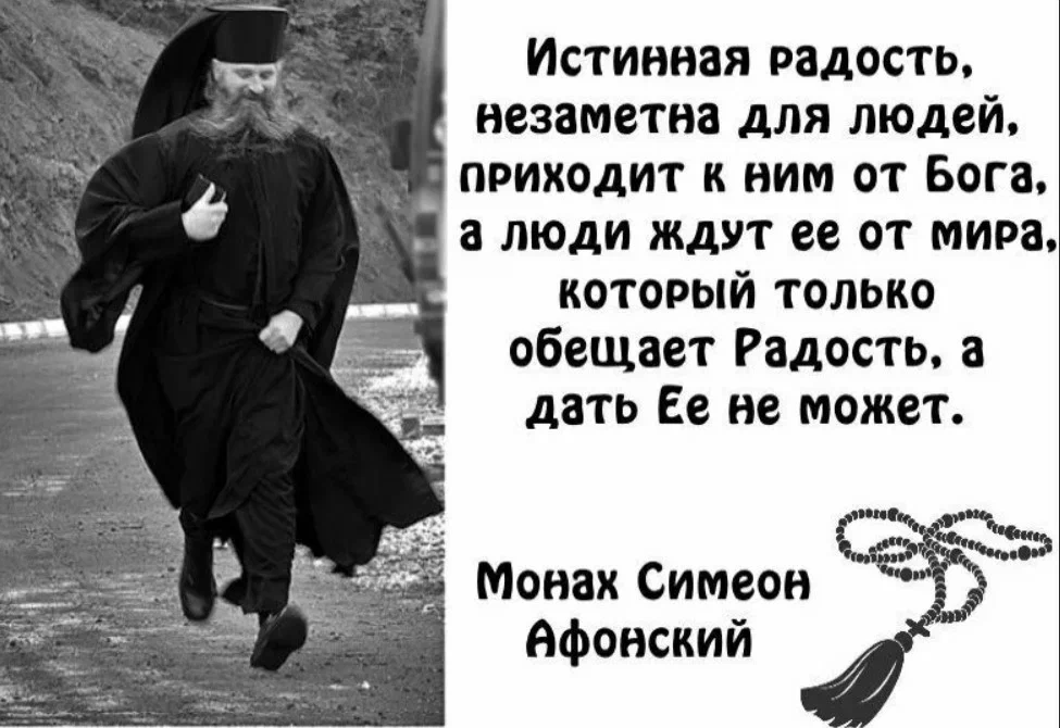 Цитаты монахов. Монах Симеон Афонский изречения. Монах Симеон Афонский цитаты. Высказывания монахов. Вы́сказывания монахов.