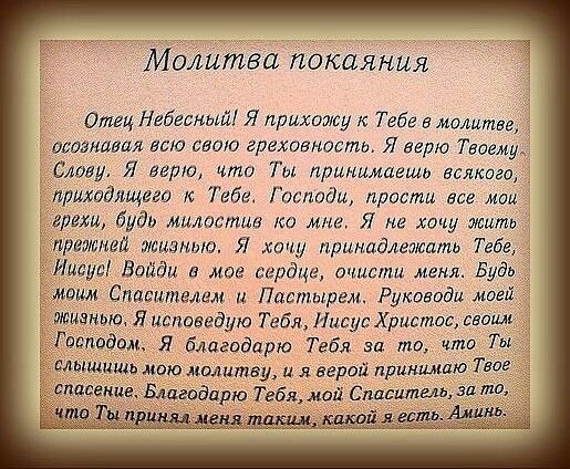 Покаянные тексты. Молитва Богу о прощении. Молитва о прощении грехов и покаяние. Покаяние молитва Господу Богу о прощении. Молитва о спасении.