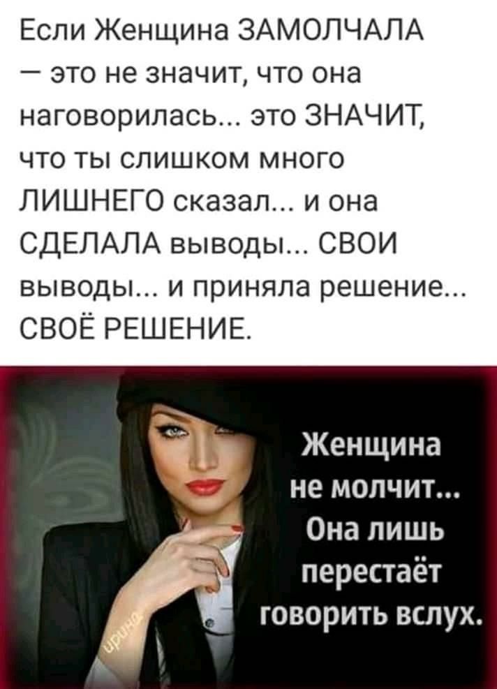 Картинки когда женщина молчит