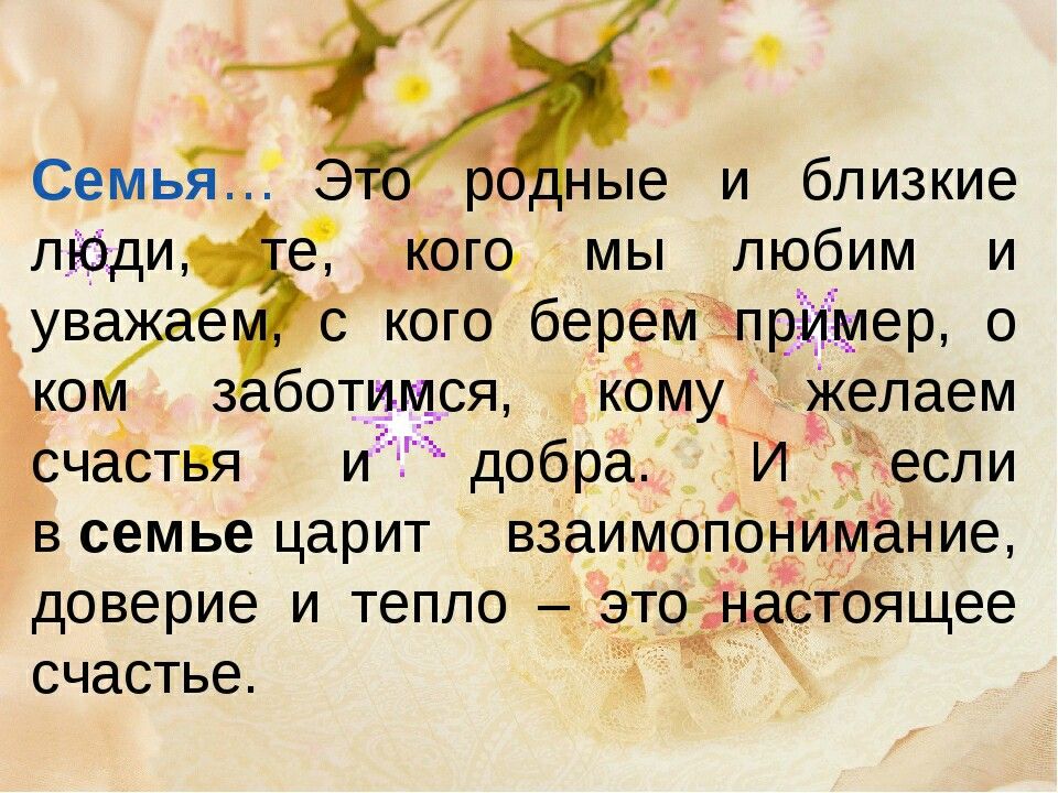 Родные и близкие отзывы. Люблю своих родных и близких. Родные и близкие. Родным и близким людям.