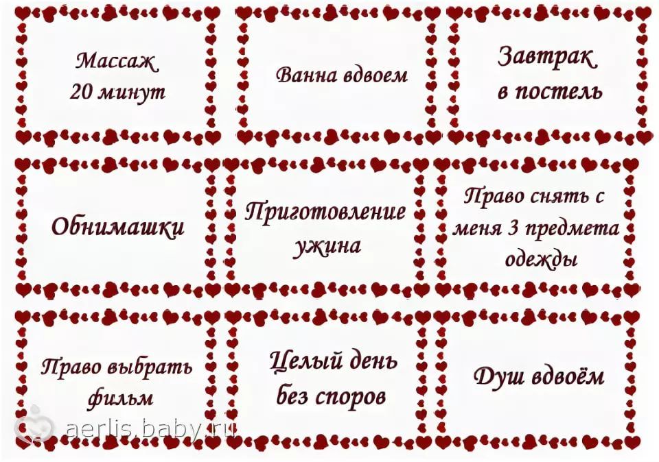 Можно ли желание. Желания для парня список. Список желаийдля парня. Купоны желаний для любимого. Купоны желаний для парня.